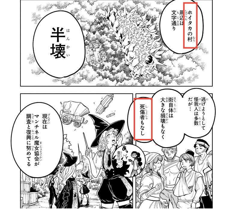 魔男のイチ 第20狩 連載版「ホイタカの村」「死傷者」