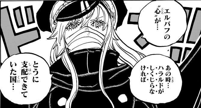 ワンピース 第1151話 イム「エルバフの‟心”が…」