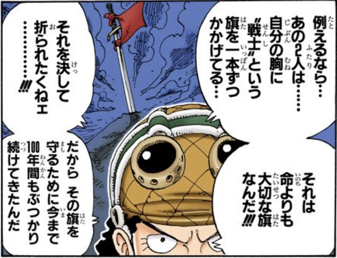 ワンピース 第117話 ウソップ「自分の胸に‟戦士”という旗を一本ずつかかげてる...」