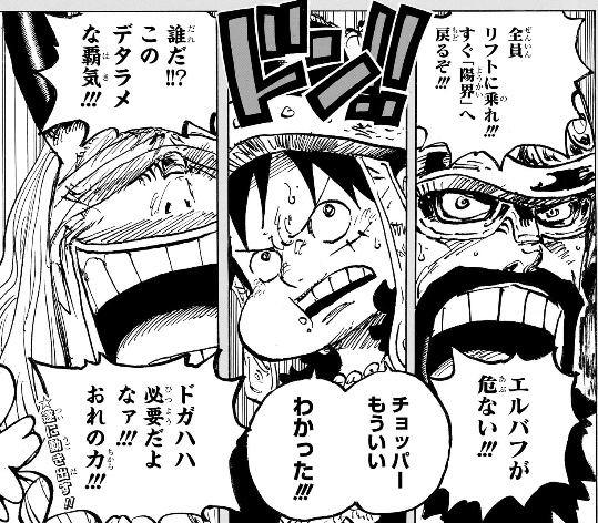 ワンピース 第1151話 エルバフの危機に立ち向かうルフィ・ハイルディン・ロキ
