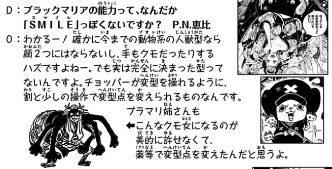 ワンピース 100巻SBS ブラックマリアの人獣型について
