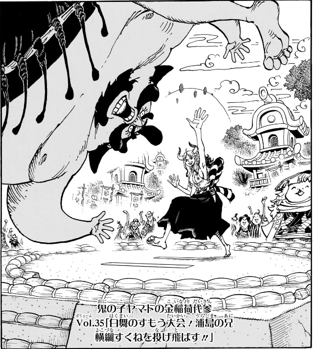 ワンピース 第1151話 Vol.35「白舞のすもう大会！浦島の兄 横綱すくねを投げ飛ばす!!」