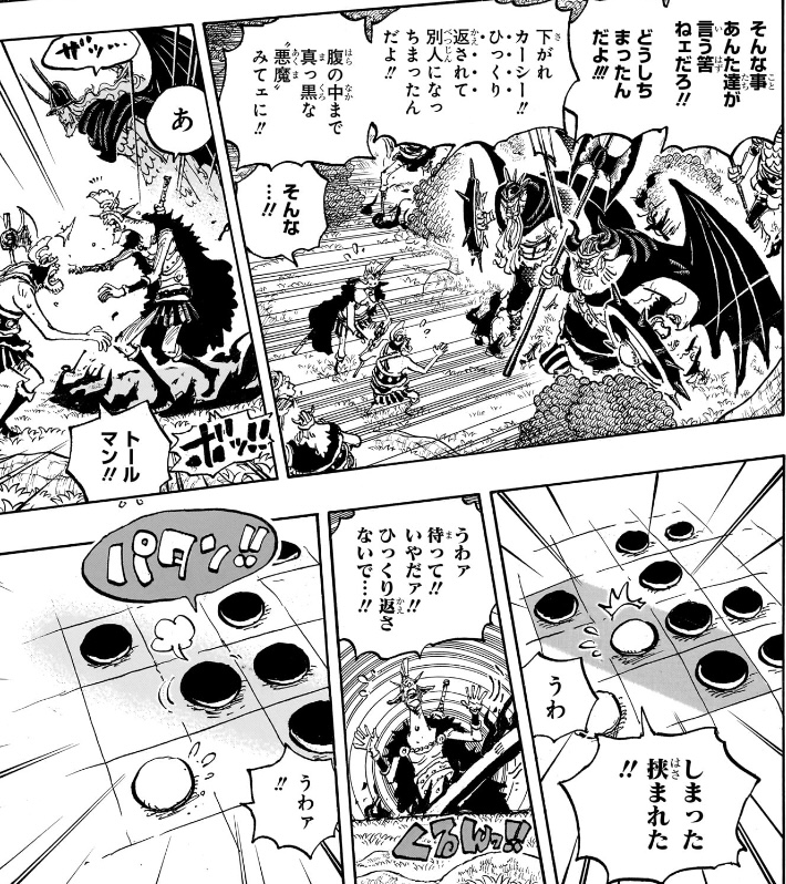 ワンピース 第1151話 トールマンが悪魔に挟まれてひっくり返ってしまう