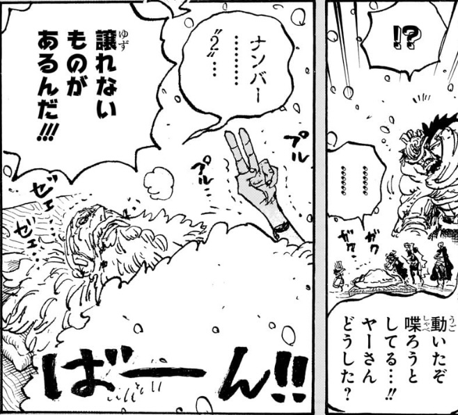 ワンピース 第1151話 ロジャー海賊団No.2の座を譲れないギャバン