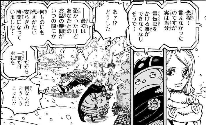 ワンピース 第1151話 モサ公からロキへの話