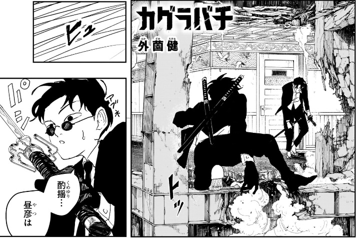 カグラバチ 第82話 郎に酌揺を渡す座村