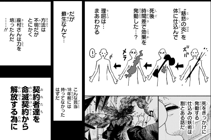 カグラバチ 第82話 黄泉返りは死をきっかけに発動する仕込み妖術