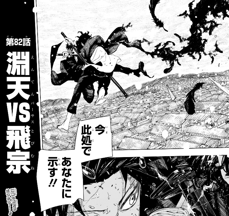 カグラバチ 第82話 淵天VS飛宗