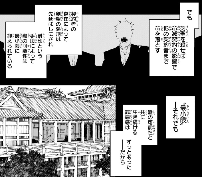 カグラバチ 第82話 ‟蠱”に対する罪悪感は漆羽にもあった