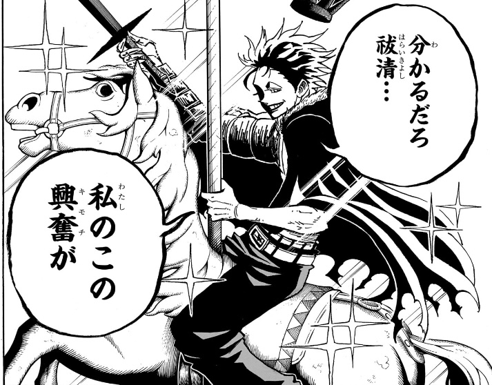 悪祓士のキヨシくん 第47話 ロト「分かるだろ祓清… 私のこの興奮が」