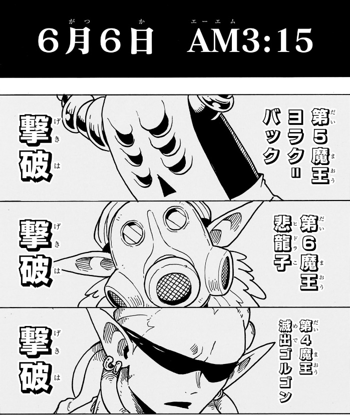 悪祓士のキヨシくん 第39話 ６月６日 AM3:15