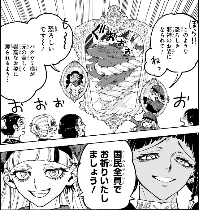 魔男のイチ 第37狩 デスカラス＆シラベドンナ「国民全員でお祈りいたしましょう」