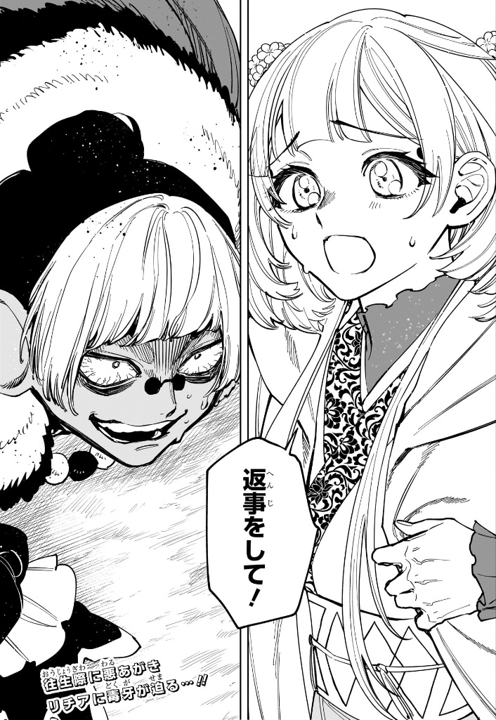 魔男のイチ 第37狩 バクガミの前に現れたリチア