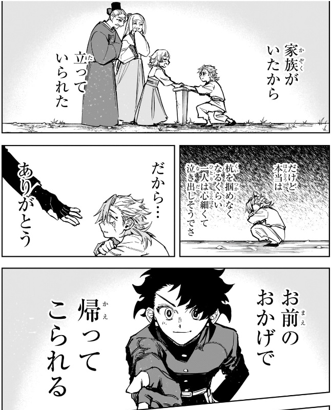 魔男のイチ 第37狩 お前のおかげで帰ってこられる