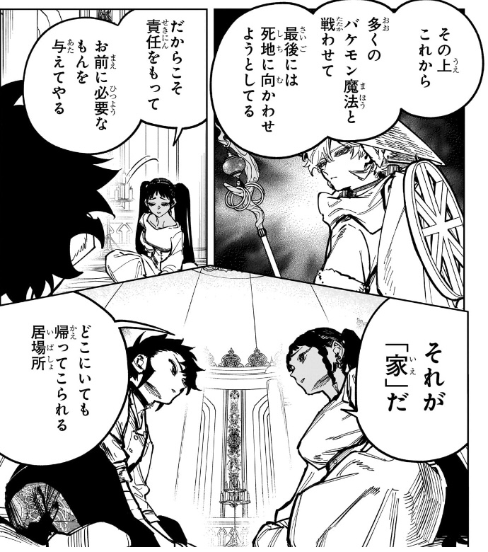 魔男のイチ 第22狩 デスカラスがイチに与えたのは「家」であり帰ってこられる居場所