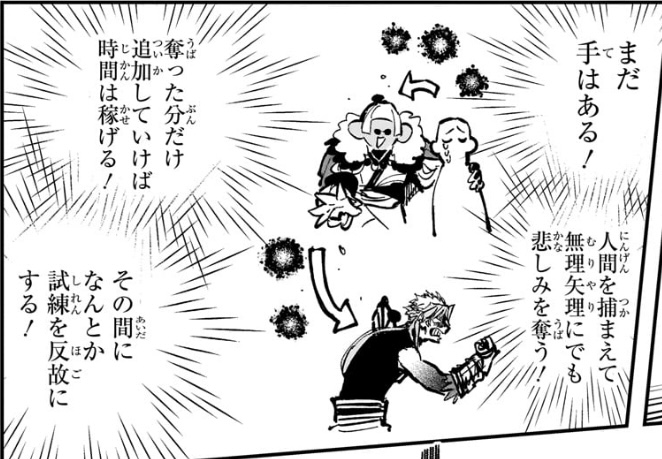 魔男のイチ 第37狩 姑息な手段を思いつくバクガミ