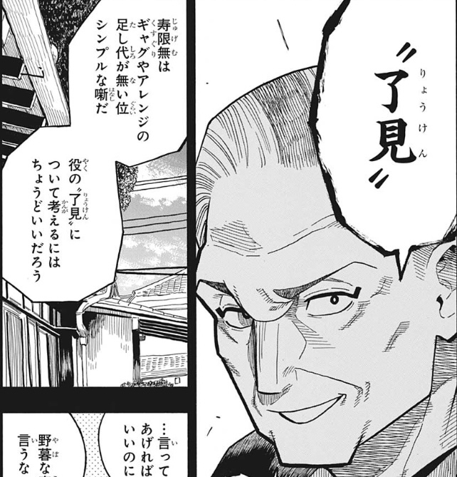 あかね噺 第25席 了見