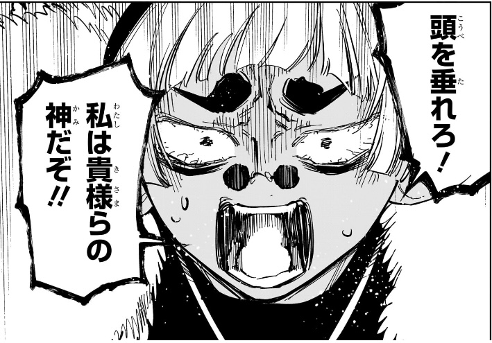 魔男のイチ 第38狩 バクガミ「私は貴様らの神だぞ!!」