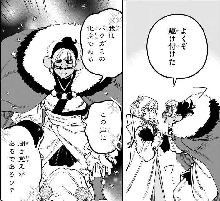 魔男のイチ 第38狩 リチアに迫るバクガミ