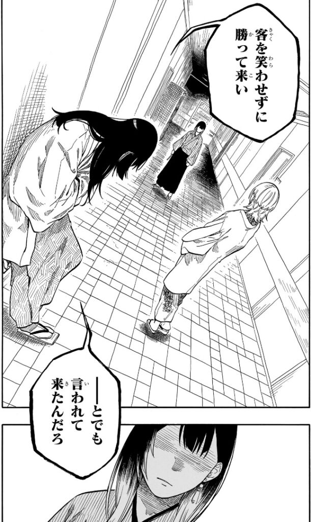 あかね噺 第162席 からし「客を笑わせずに勝って来い ─とでも言われてきたんだろ」