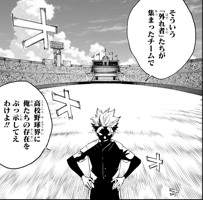 ハルカゼマウンド 第１話  そういう「外れ者」たちが集まったチームで