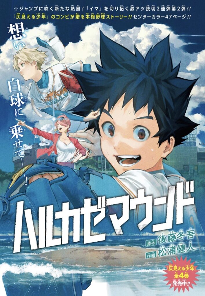 ハルカゼマウンド読切
