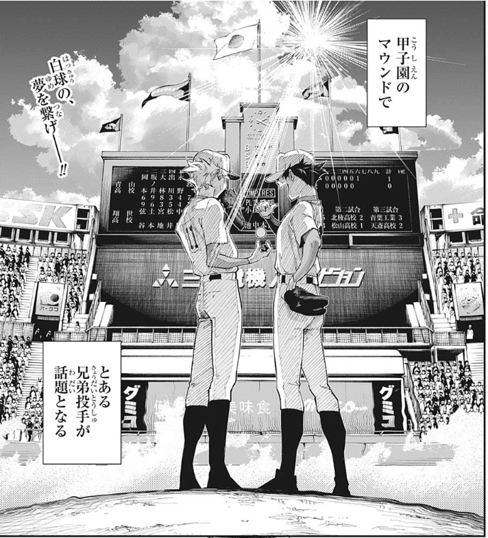 ハルカゼマウンド 読切版 とある兄弟投手