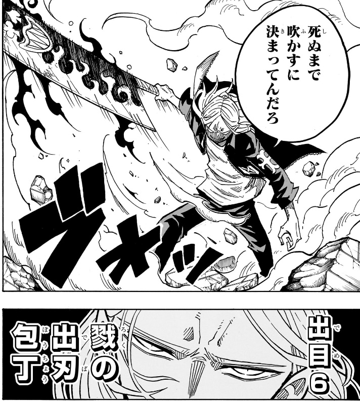 悪祓士のキヨシくん 第48話 出目６ 戮の出刃包丁
