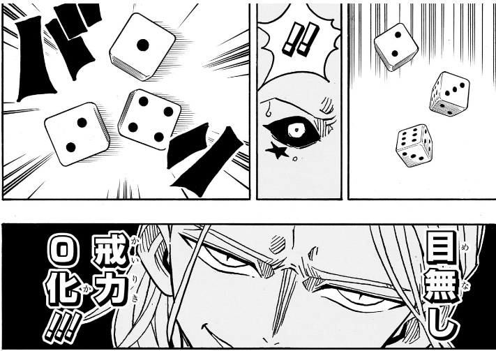悪祓士のキヨシくん 第48話 目無し 戒力０化!!!