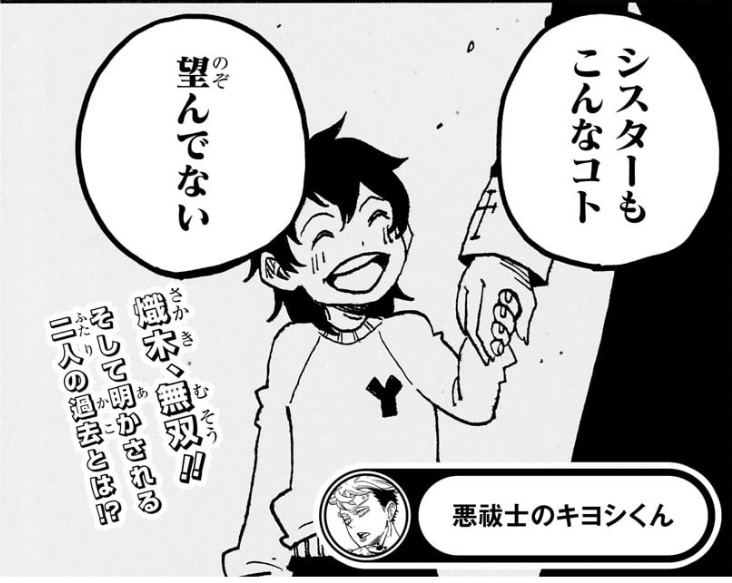 悪祓士のキヨシくん 第48話 シスターもこんなコト望んでない」