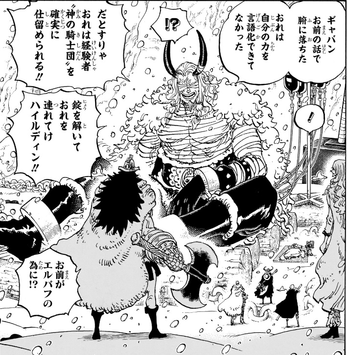ワンピース 第1152話 ‟神の騎士団”を確実に仕留められると言うロキ