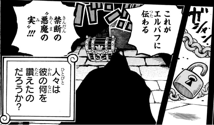 ワンピース 第1152話 エルバフに伝わる禁断の‟悪魔の実”