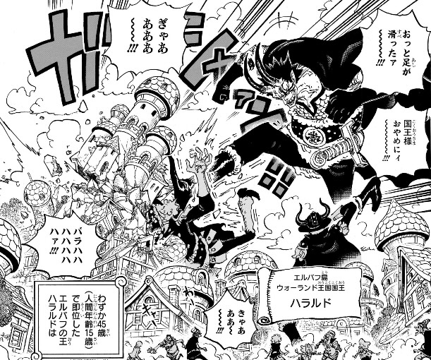 ワンピース 第1152話 エルバフ島 ウォーランド王国国王ハラルド