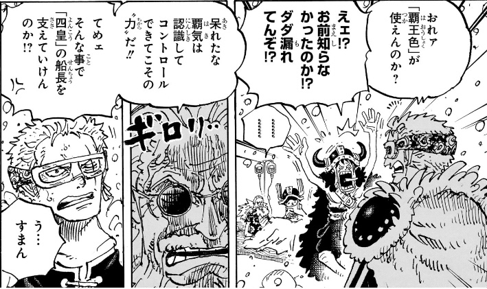 ワンピース 第1152話 覇王色に無自覚のゾロを叱るギャバン
