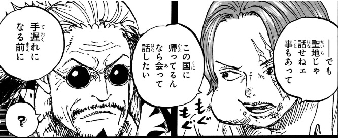 ワンピース 第1152話 シャンクスはハラルド王と会って話したい事がある