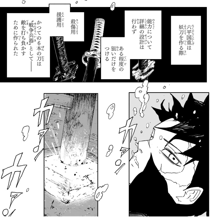 カグラバチ 第83話 妖刀には「殺傷用」と「援護用」がある