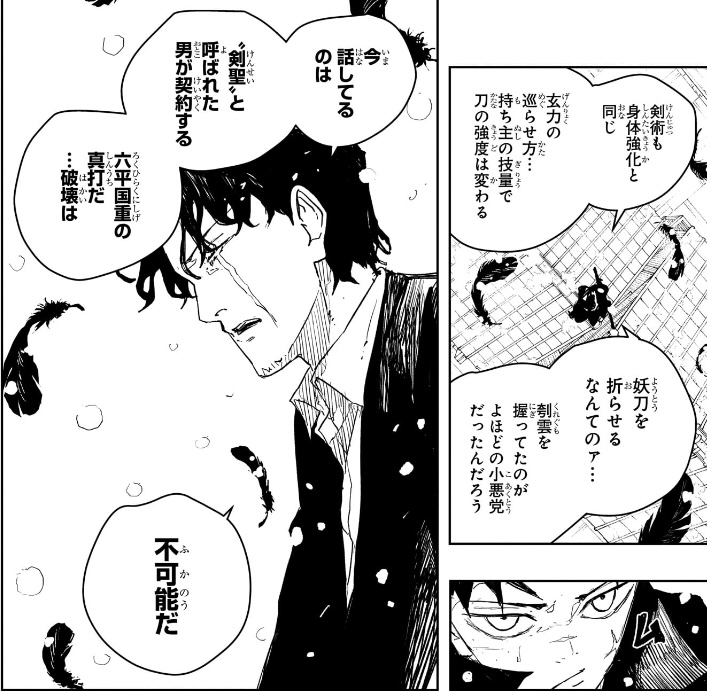 カグラバチ 第83話 ‟剣聖”と呼ばれた男が契約する六平国重の真打の破壊は不可能