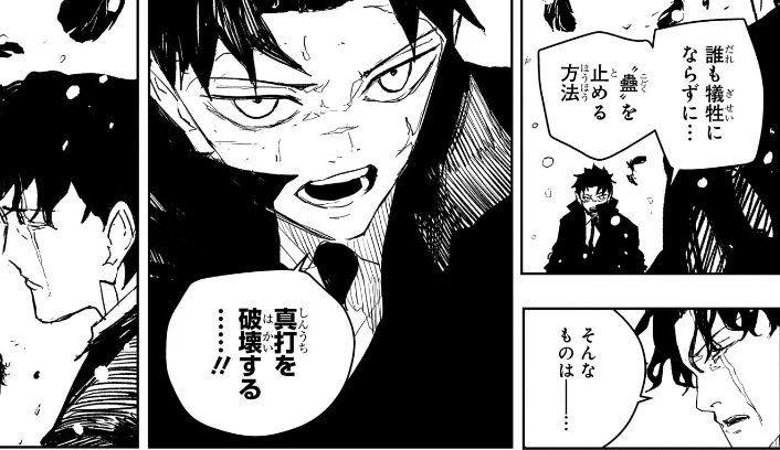 カグラバチ 第83話 チヒロ「真打を破壊する...!!」
