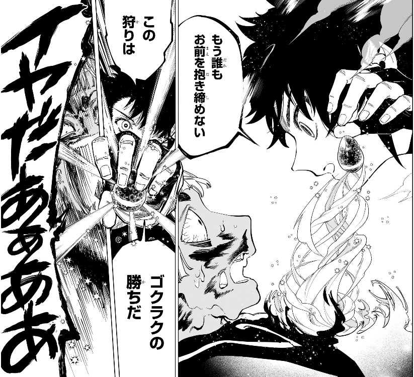 魔男のイチ 第39狩 イチ「もう誰もお前を抱き締めない」