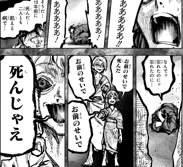 魔男のイチ 第30狩 「辛」を返されて見た悪夢