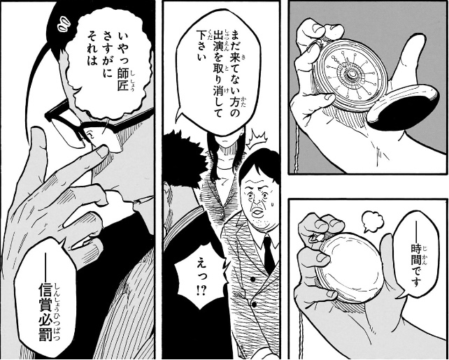 あかね噺 第163席 椿屋正明「まだ来ていない方の出演を取り消して下さい」