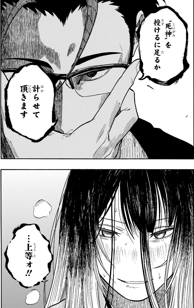 あかね噺 第163席 あかねと正明師匠