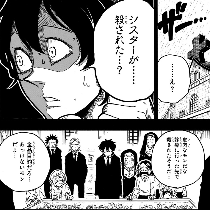 悪祓士のキヨシくん 第49話 シスターの死