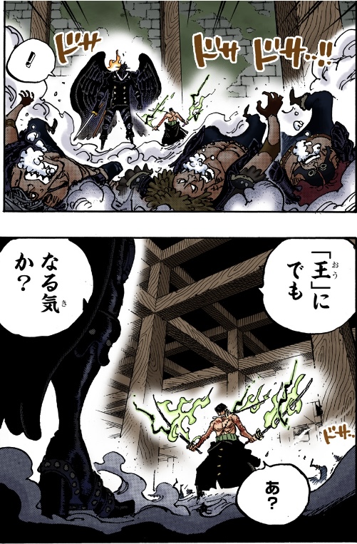 ワンピース 第1033話 ゾロの‟覇王色の覇気”