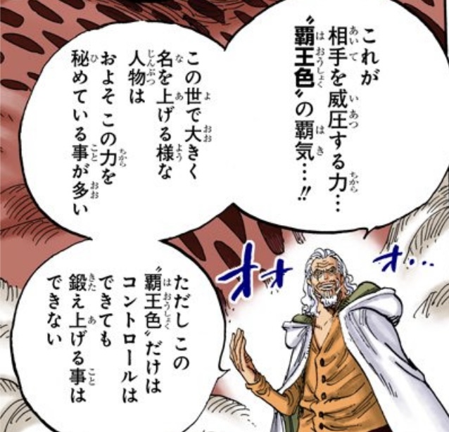 ワンピース 第597話 レイリーによる覇王色の覇気の説明