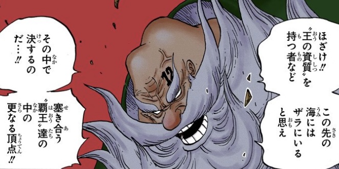 ワンピース 第717話 チンジャオ「‟王の資質”を持つ者など この先の海にはザラにいると思え」