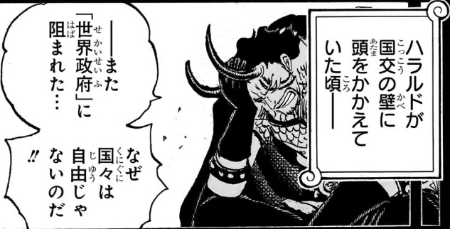 ワンピース 第1153話 国交の壁に頭をかかえるハラルド