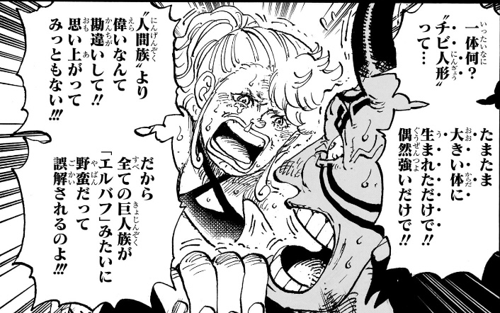 ワンピース 第1153話 ハラルド王を諭すイーダ