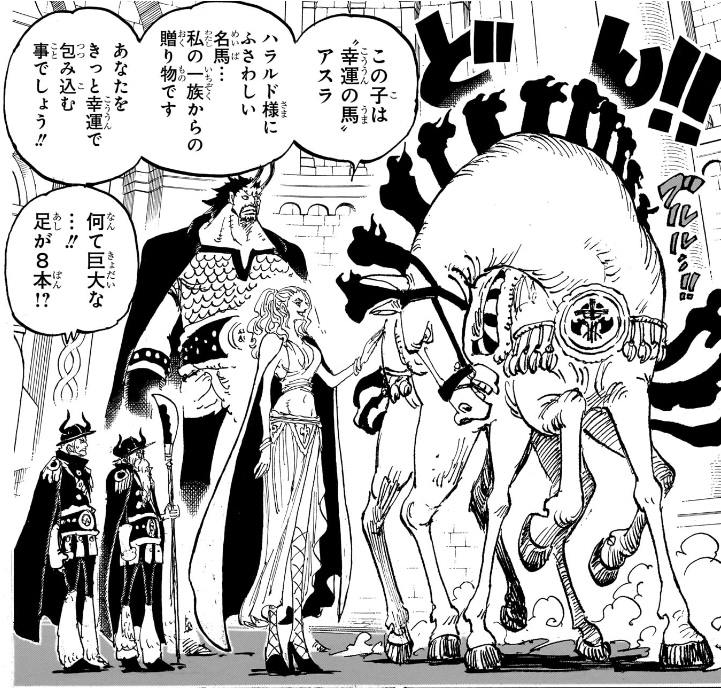 ワンピース 第1153話 エストリッダが連れて来た‟幸運の馬”アスラ