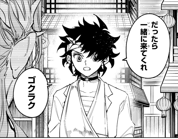 魔男のイチ 第40狩 「一緒に来てくれ」とゴクラクを誘うイチ 